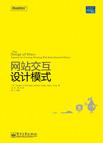 网站交互设计模式