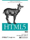 HTML5揭秘
