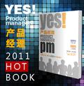 YES！产品经理（上、下册）