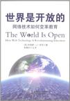 世界是开放的