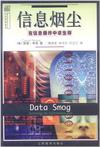信息烟尘
