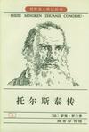 托尔斯泰传
