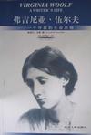 弗吉尼亚.伍尔夫