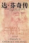 达·芬奇传