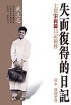 失而复得的日记