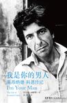 我是你的男人