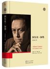 阿尔贝·加缪：自由人生