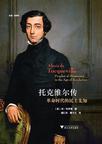 托克维尔传