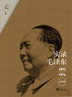 实录毛泽东