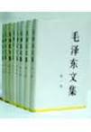毛泽东文集-1-8卷