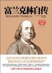 富兰克林自传