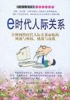 e时代人际关系