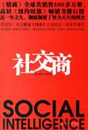 社交商