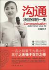沟通决定你的一生