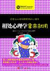 相处心理学，拿来就用