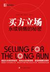买方立场