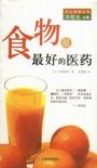 食物是最好的医药