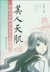 美人天“肌”