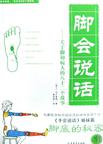 脚会说话