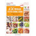 150种食材营养安全搭配大揭秘(彩图版)