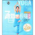 7日速效瘦身瑜伽