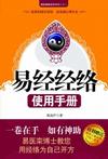 易经经络使用手册