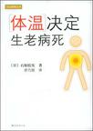 体温决定生老病死