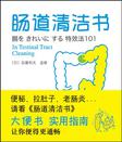 肠道清洁书