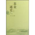 茶业通史