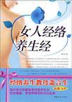 女人经络养生经