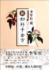 新妇科千金方