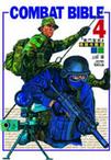 COMBATBIBLE4戰門聖經4