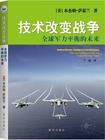 技术改变战争