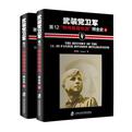 武装党卫军第12"希特勒青年团"师全史