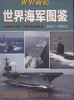 世界海军图鉴
