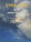 美国电子战史