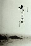 士与中国文化