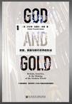 上帝与黄金