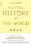 世界小史