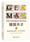 德国天才1