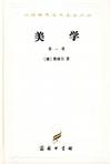 美学(第一卷)