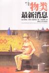 物类最新消息