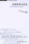 自然权利与历史
