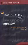 理性与自由