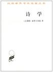 诗学
