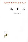 新工具