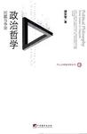 政治哲学