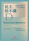 民主的不满