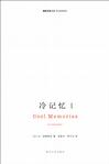 冷记忆1