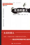 生活的意义